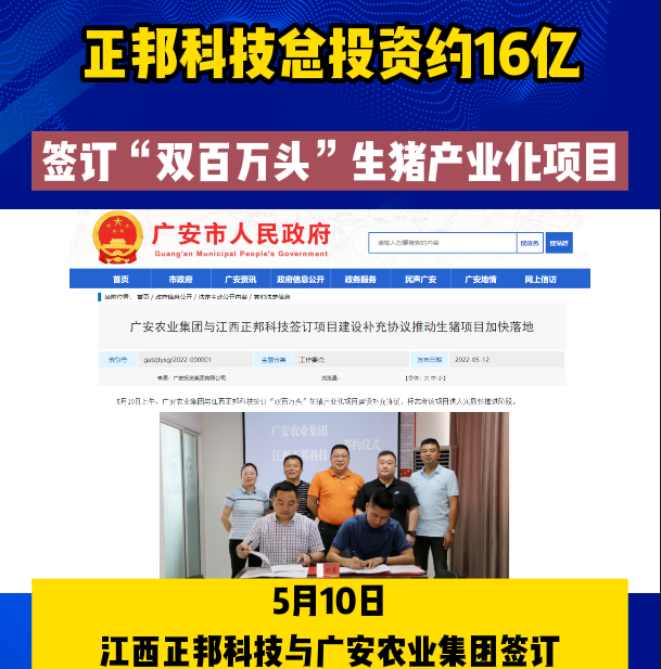 正邦科技总投资约16亿！！签订“双百万头”生猪产业化项目