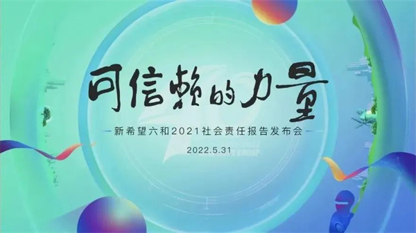 新希望：绿色打底数字化驱动，打造可持续发展强引擎