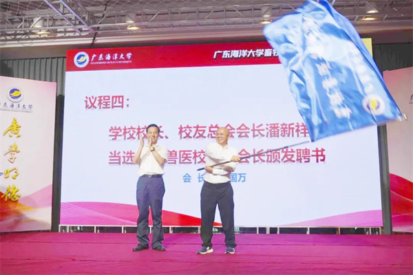 团结互助共发展！广东海洋大学畜牧兽医校友会正式成立，欢迎归队！