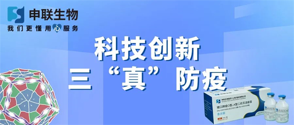 技术创新——保障口蹄疫“真苗、真打、真有效”