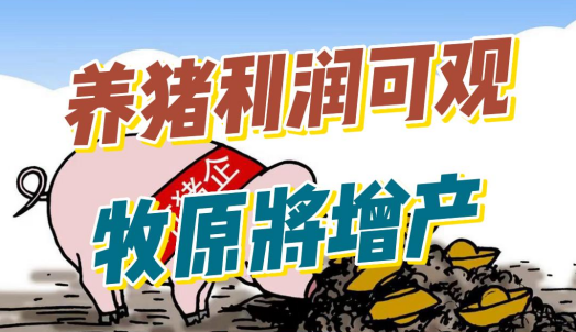 随着猪价上涨，现金流情况持续改善，牧原对部分养殖项目复工建设！