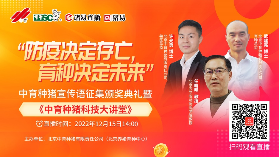 191万+打call！中育种猪宣传语有奖征集活动圆满结束，获奖名单公布！