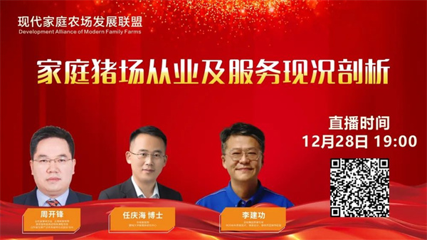 联盟讲堂 |【家庭猪场从业及服务现况剖析】线上课程来啦！
