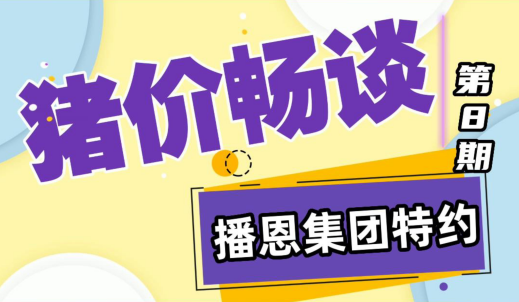 23省猪价“强劲反弹”！4月出栏量暴涨已成定局！