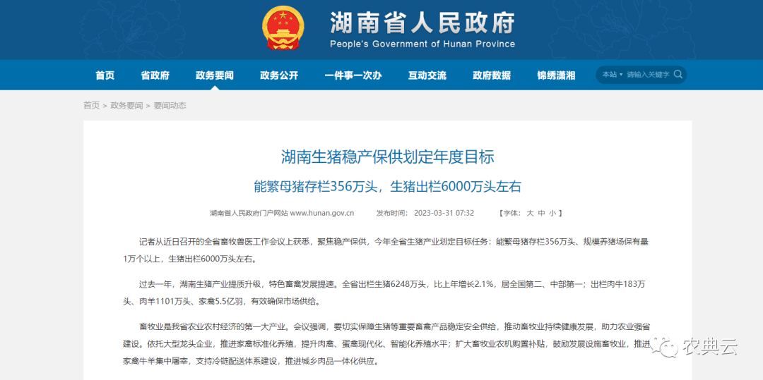 湖南省生猪产业年度目标：能繁母猪存栏356万头，生猪出栏6000万头！