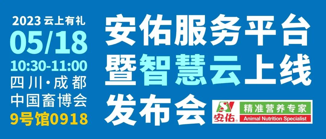 我有嘉宾，鼓瑟吹笙丨安佑与您相约第二十届中国畜牧业博览会