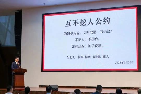 ”互不挖人公约”是企业联合炒作的新噱头，还是集团领导人的新策略？
