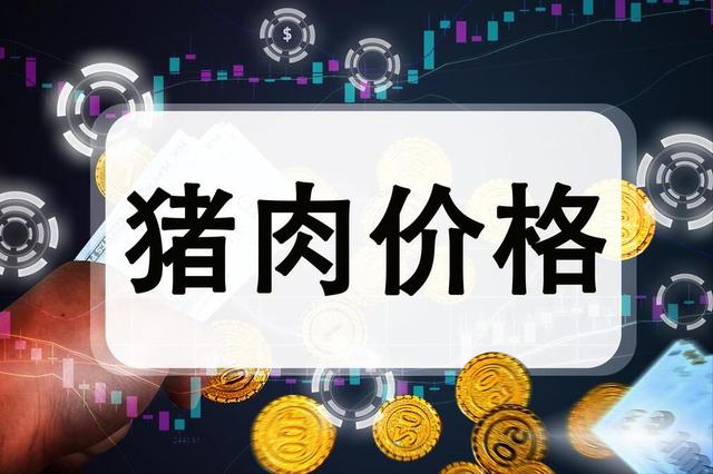 猪价看涨情绪高涨，7月猪价要“破8”？分析来了！