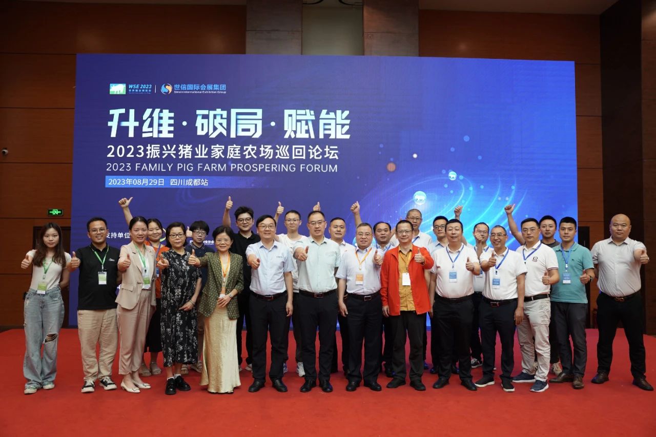 “升维·破局·赋能”2023 振兴猪业家庭农场巡回论坛——成都站圆满召开！