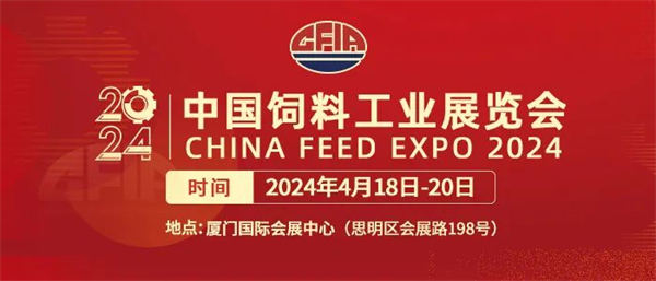 招展进行时 | | 2024厦门饲料展预订从速