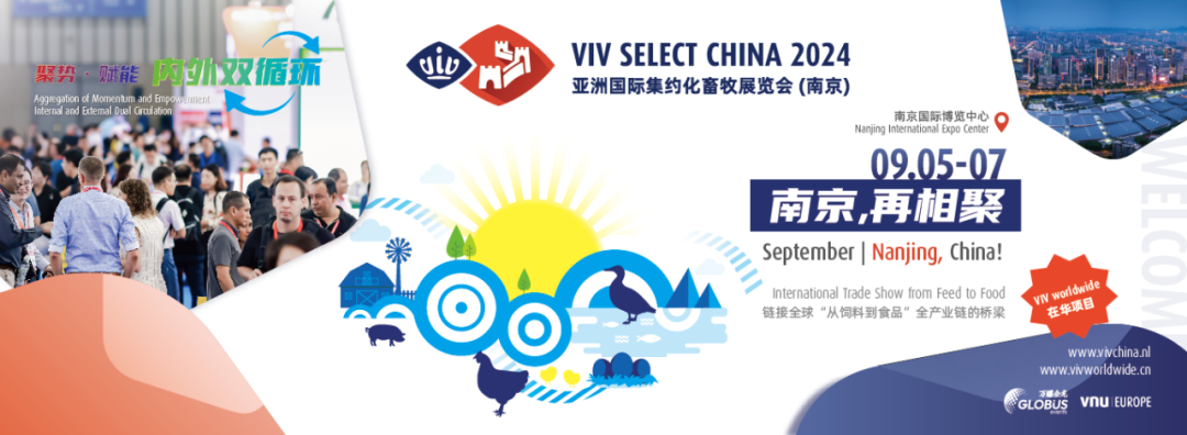 【VIV 主论坛】第六届VIV国际畜牧产业创新发展峰会@VIV SELECT CHINA 2024: 9月5-6日，相聚南京！