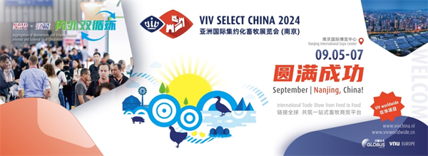  VIV SELECT CHINA 2024 圆满收官！海外买家采购商数量再创新高！