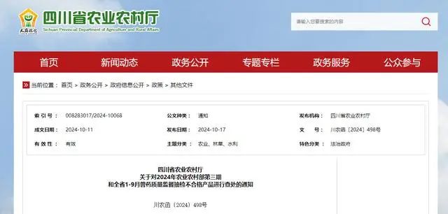 关于对2024年农业农村部第三期和全省1-9月兽药质量监督抽检不合格产品进行查处的通知