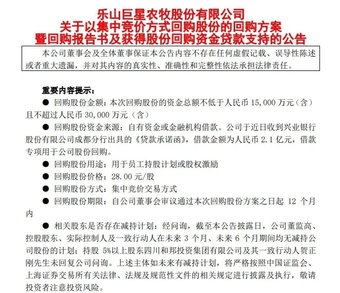 关注！巨星农牧、得利斯分别拟3亿元、0.8亿元回购股份