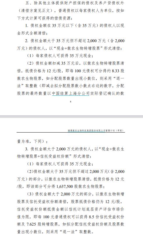 “福建猪王”重整草案出炉！傲农生物有望获17亿元股票对价款，立志成区域龙头