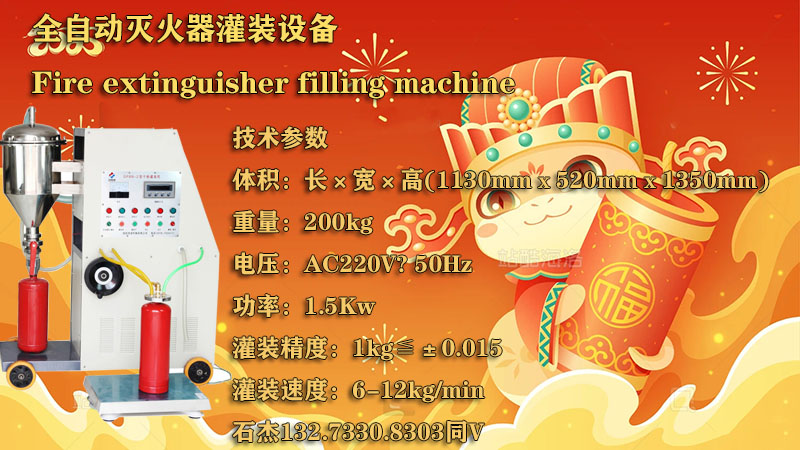 自动化七氟丙烷灭火器灌装机