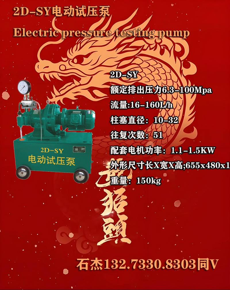 阀门水压检测电动试压泵