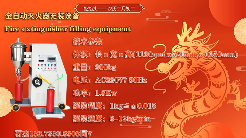 全自动灭火器充装设备