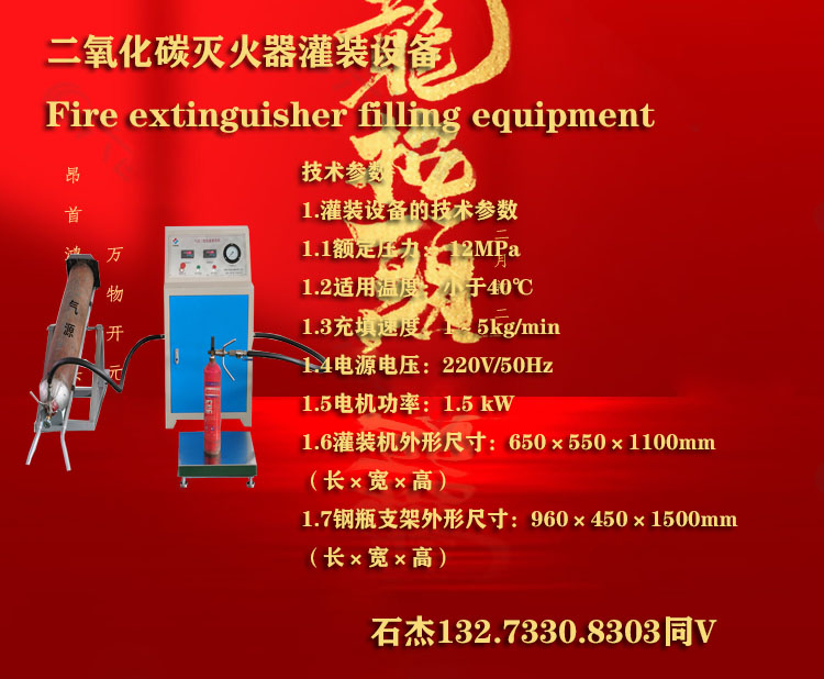 干粉灭火器灌装机
