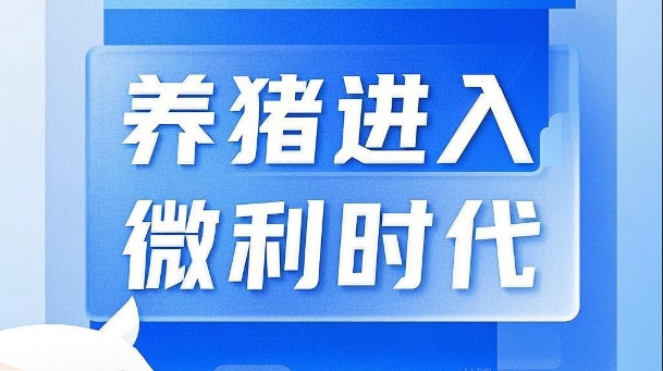 猪价跌至近8个多月最低价！上市猪企盈利能力“大退步”！