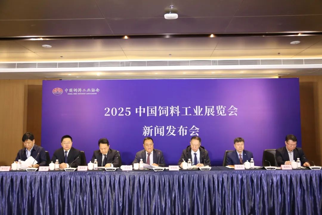 2025中国饲料工业展览会新闻发布会在青岛召开