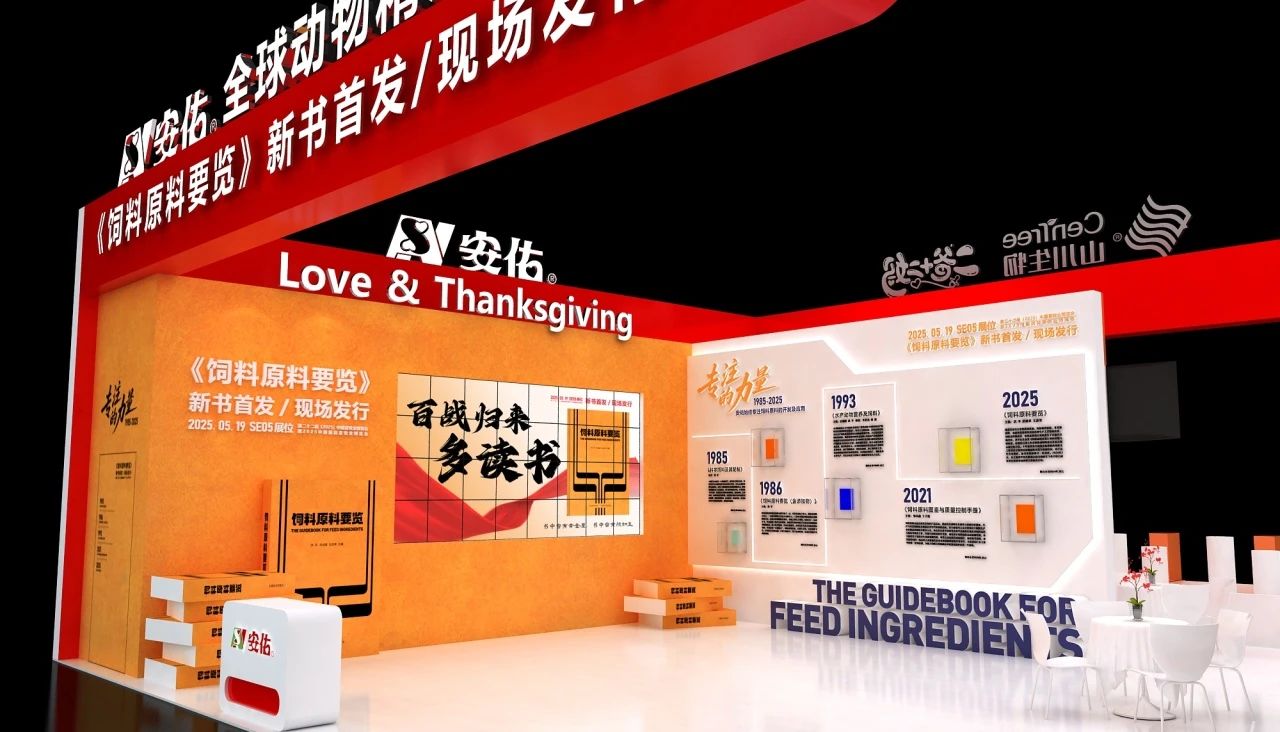 SE05展位丨安佑邀君聚青岛，共赴2025畜博会盛宴