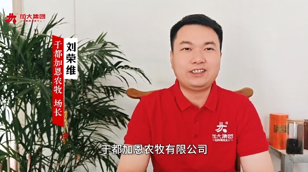 于都加恩农牧场长刘荣维邀请您参加--2025中国猪业好成绩大会！