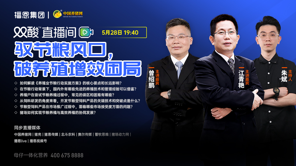 【播恩集团】驭节粮风口，破养殖增效困局