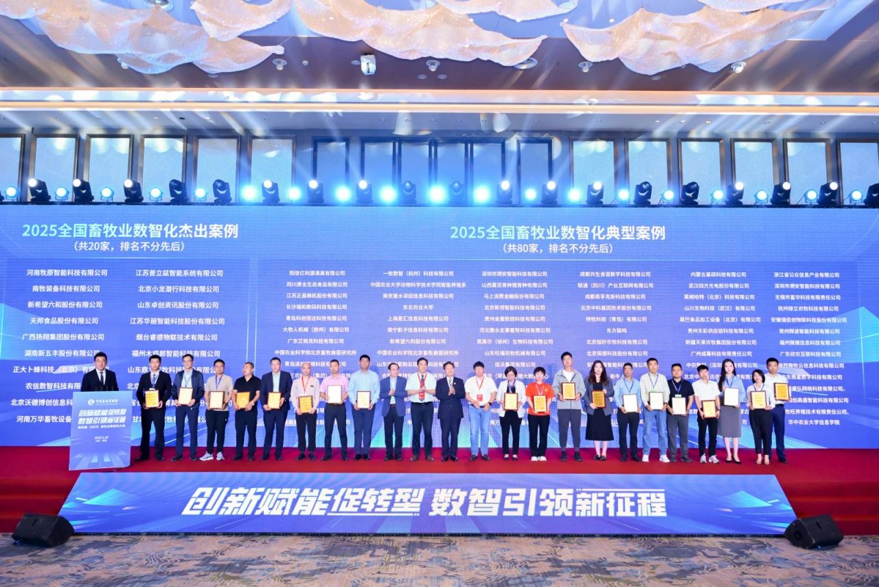 第四届畜牧业数智化大会圆满落幕，数影科技共绘智能发展新蓝图