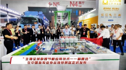 “生猪全域数智化节粮应用技术——精喂坊”！颠覆传统饲喂模式，引爆畜博会！