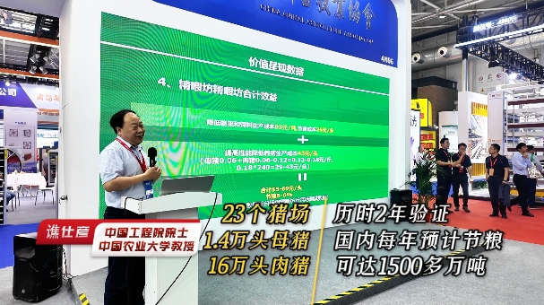 谯仕彦院士：全域数智节粮系统-精喂坊！让养猪成本减少50-60元/头！