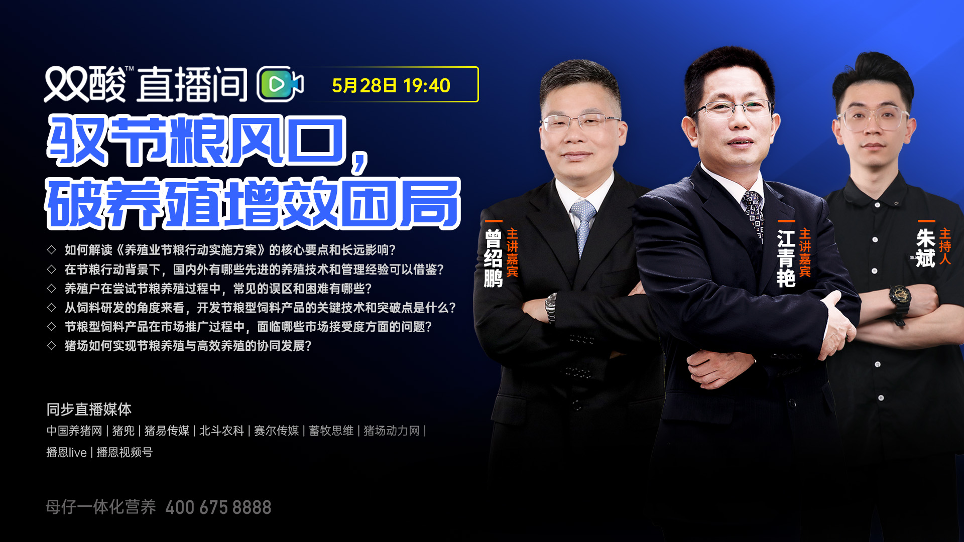 驭节粮风口，破养殖增效困局！