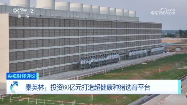 牧原投资60亿元打造超级健康种猪选育平台！