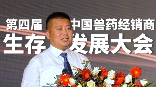 第四届中国兽药经销商生存发展大会！四川恒通动保董事长郭亮 倾情分享！
