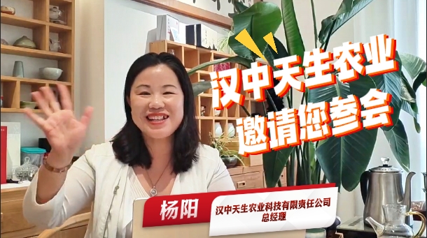 汉中市天生农业科技有限公司总经理 杨阳！邀请您参加2025中国猪业好成绩大会！