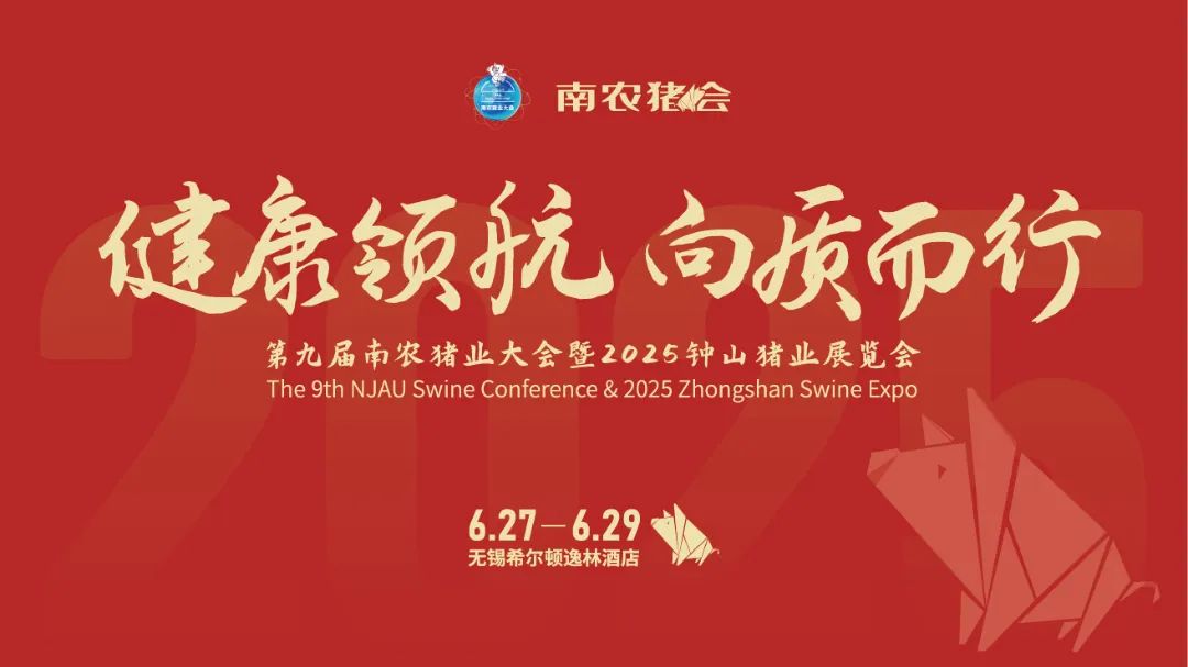 大咖云集，共话未来-全国生猪首席联席会议即将开启！