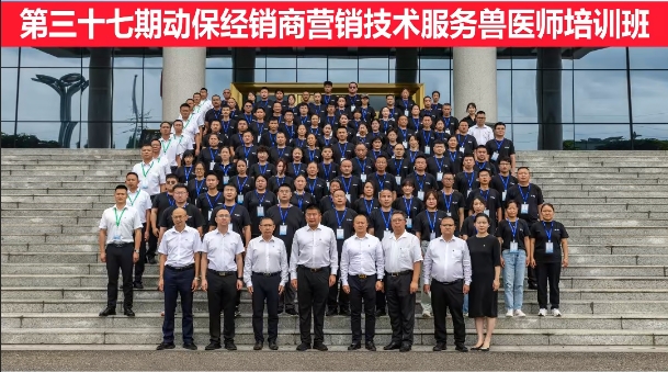 第三十七期動保經(jīng)銷商營銷技術(shù)服務(wù)獸醫(yī)師培訓(xùn)班圓滿落幕！