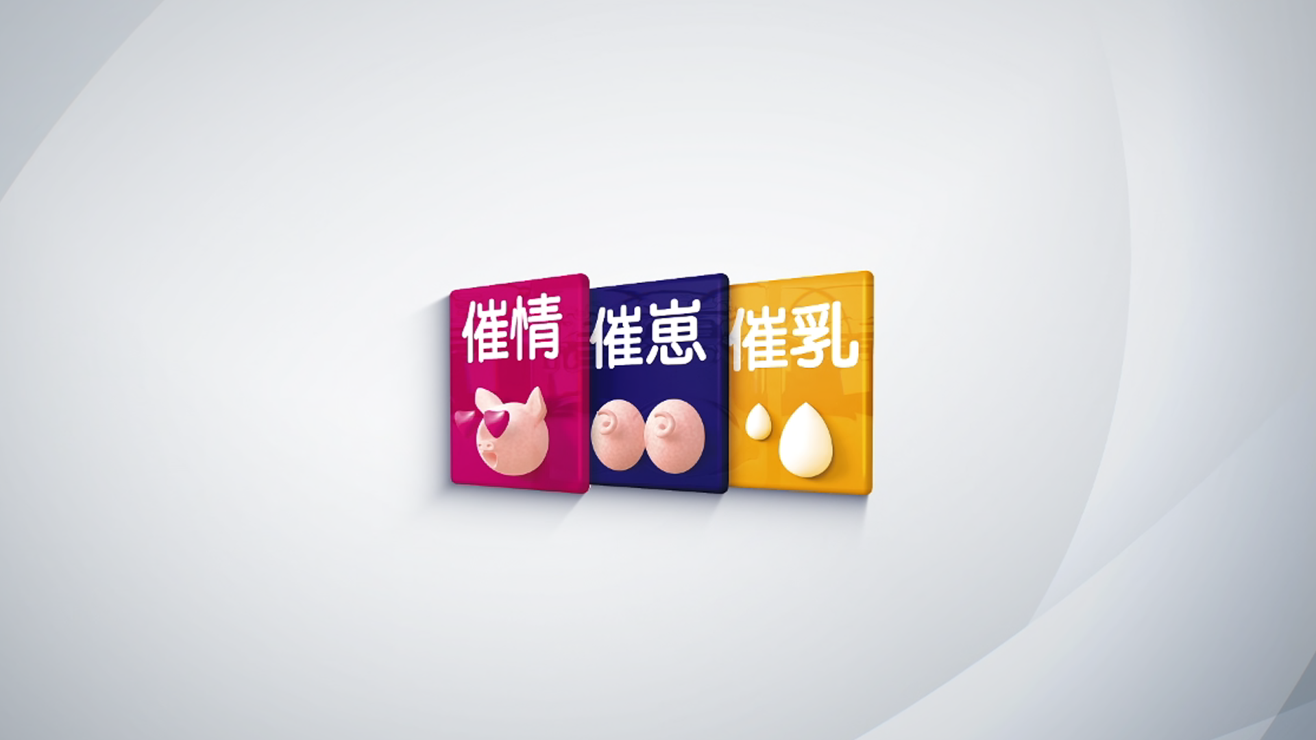 播恩三催母豬料，具備催情、催崽、催乳三大核心優(yōu)勢(shì)，讓養(yǎng)殖更高效！