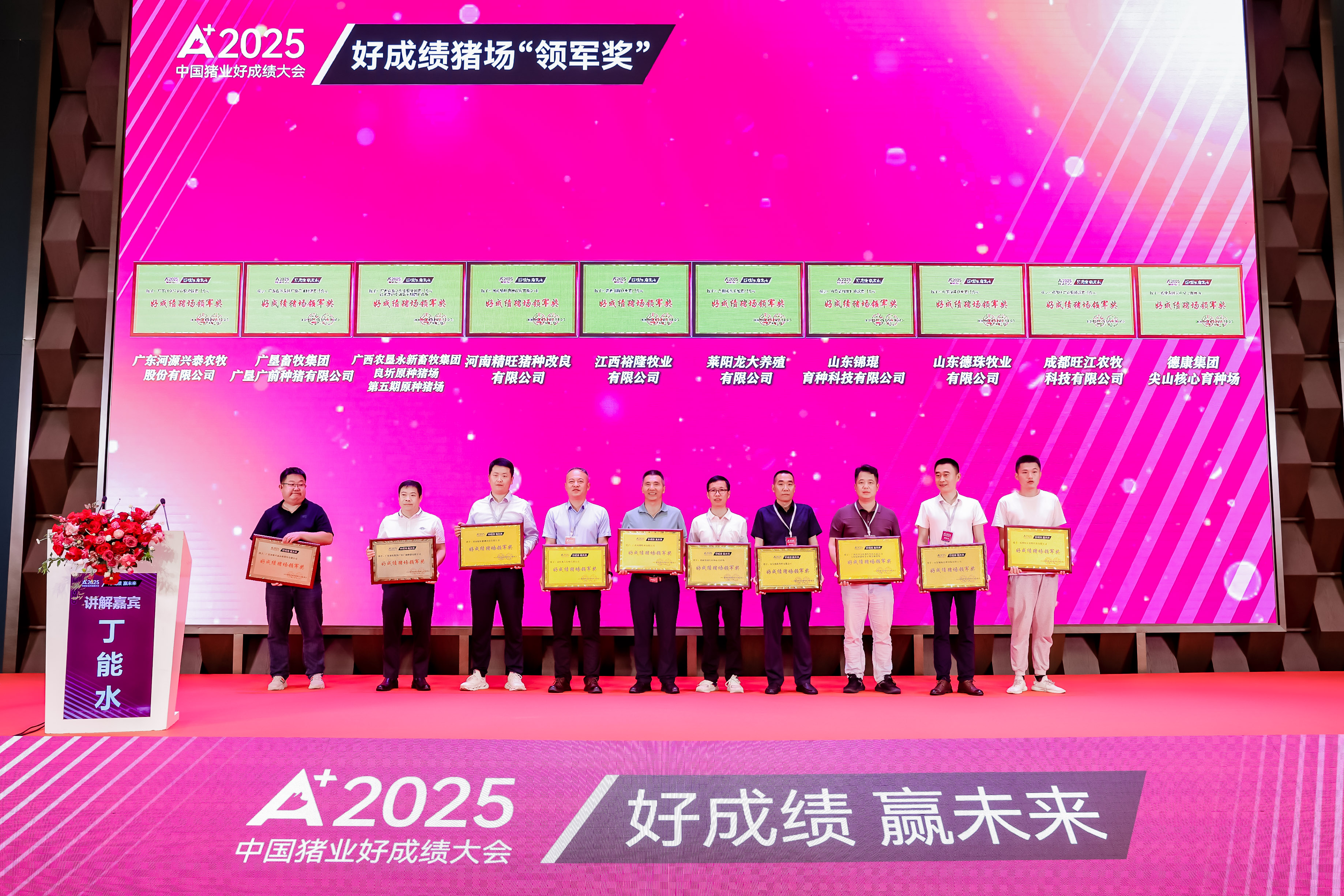 2025中国猪业好成绩榜单公布——领军奖！