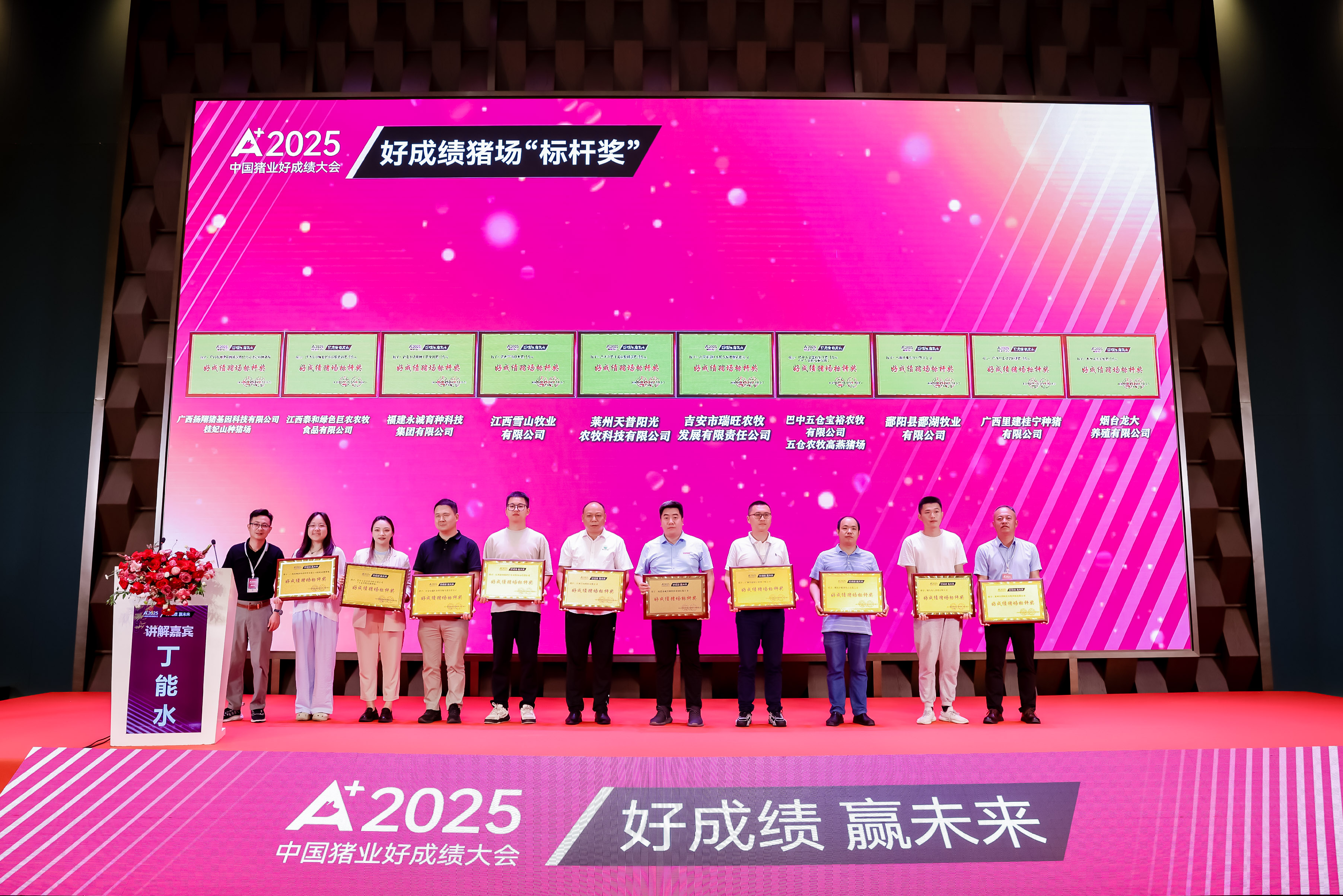 2025中国猪业好成绩榜单公布——标杆奖！