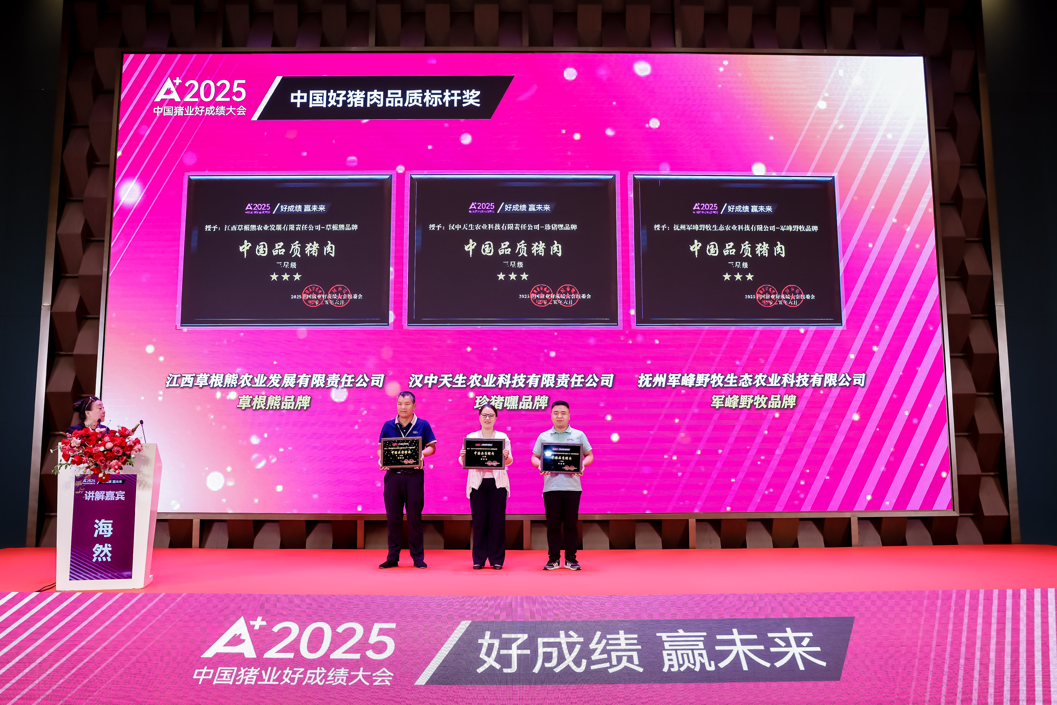 2025中国好猪肉榜单公布！