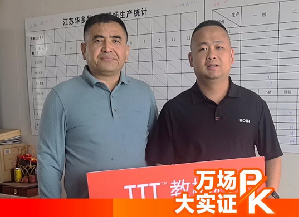 播恩全球萬場大實證——華多牧業(yè)！