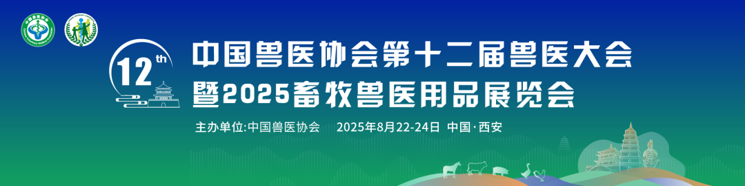 第十二届兽医大会|猪抗病育种专场课程公布