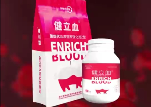 健立血——中国母猪保健明星产品！从血液根源增加养殖收益！