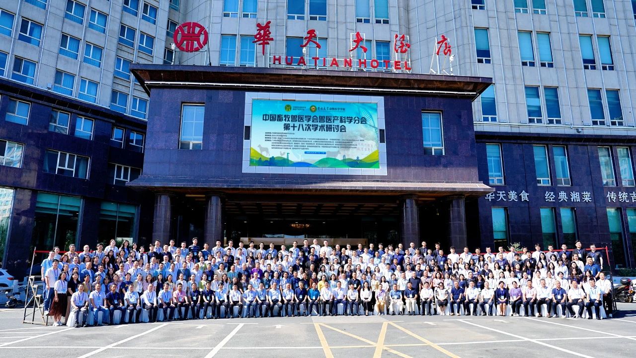 宁波第二激素厂助力中国畜牧兽医学会兽医产科学分会第十八次学术研讨会