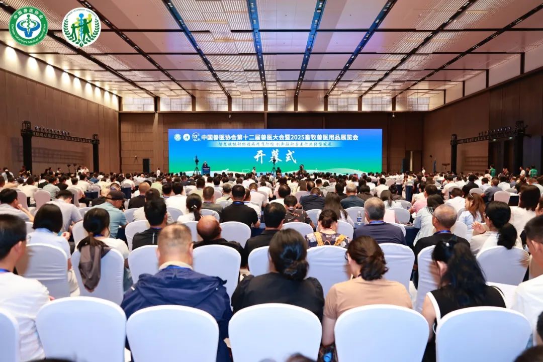 重磅丨智慧赋能动物疫病精准防控，创新驱动兽医行业转型发展 ——第十二届兽医大会在西安盛大开幕