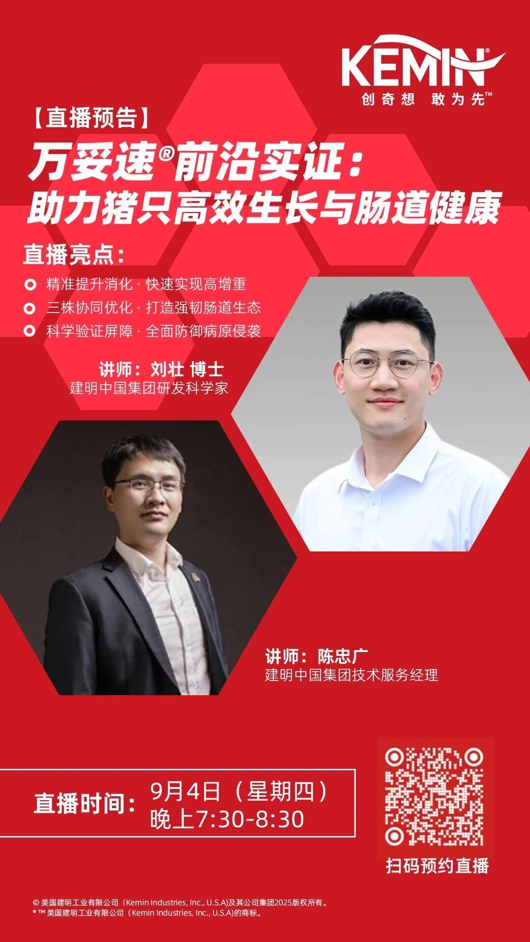 【直播预告】万妥速®前沿实证：助力猪只高效生长与肠道健康