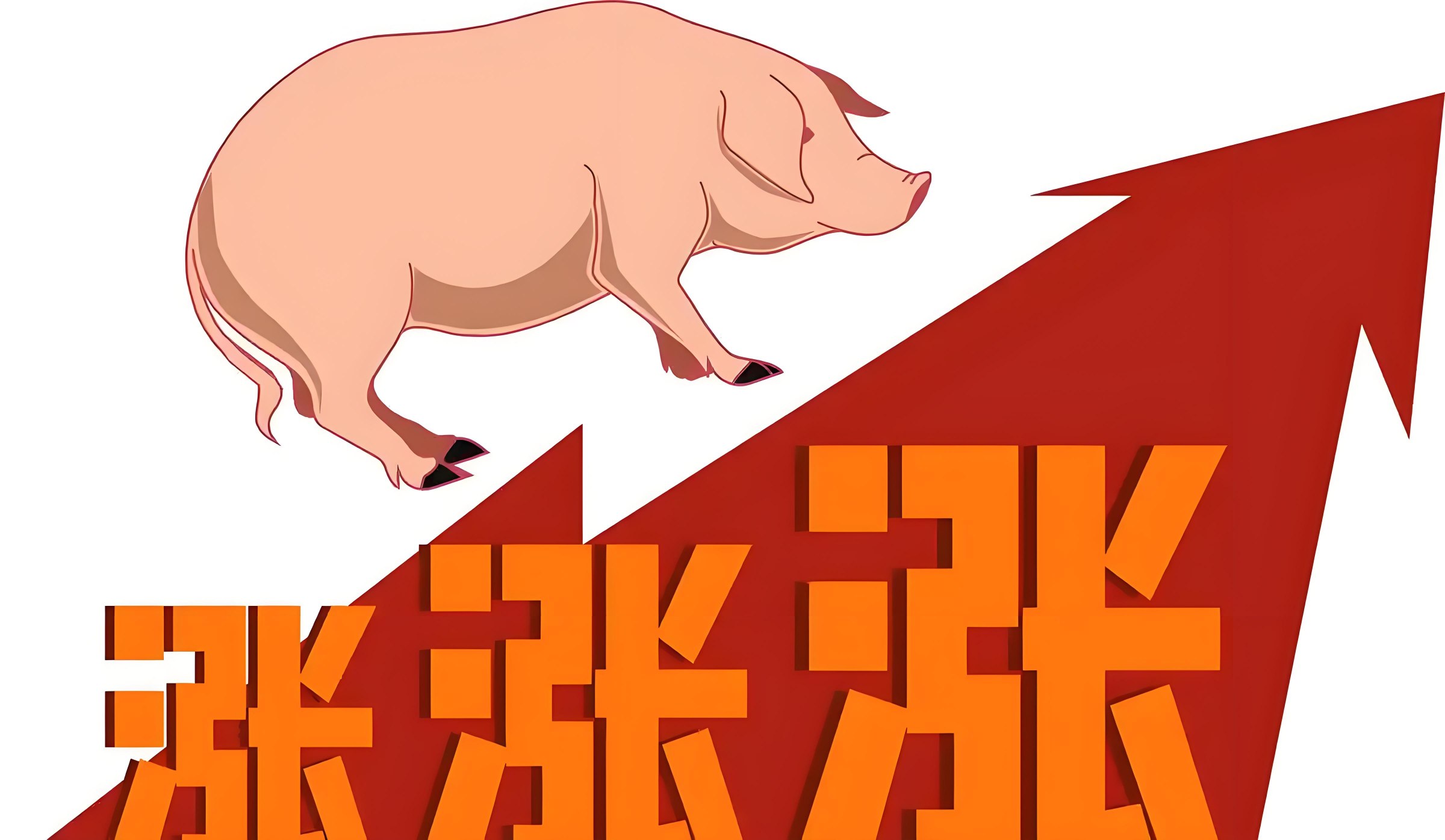 09月03日猪价：涨幅收窄！