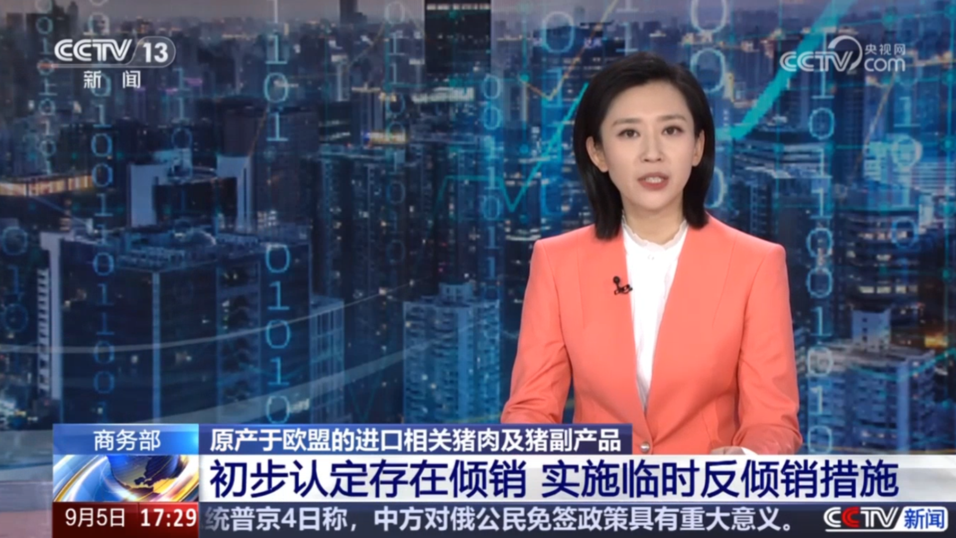对原产于欧盟的进口相关猪肉及猪副产品 实施临时反倾销措施！