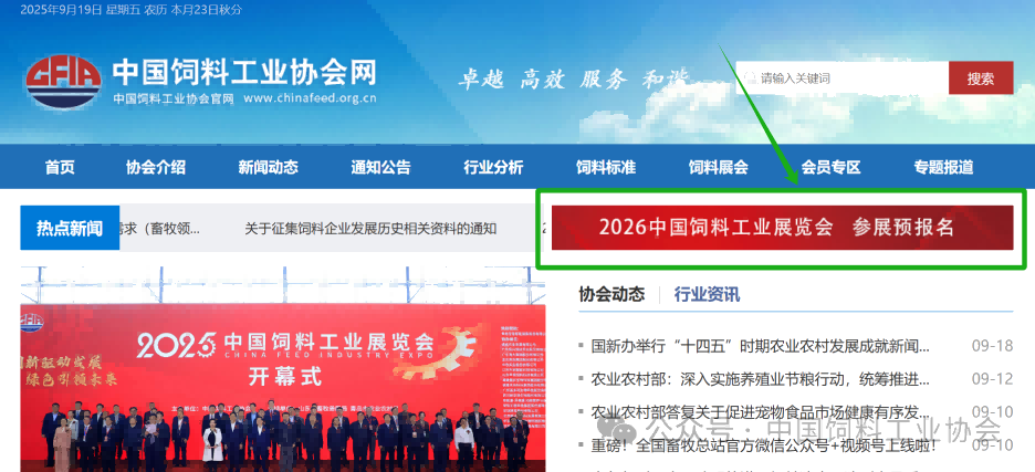 2026中国饲料工业展览会火热报名中！